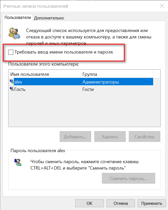 Windows 10 не будет больше требовать пароль при загрузке