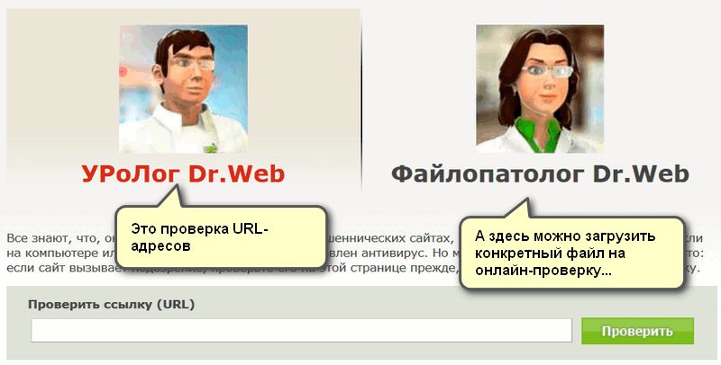 Забавные названия у Dr.Web онлайн-антивируса