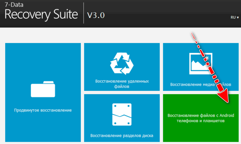 7 Data Recovery Suite vosstanovlenie s Android ustroystva
