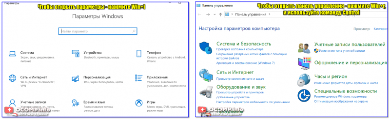 Novyie parametryi v Windows 10 i klassicheskaya Control Panel 1