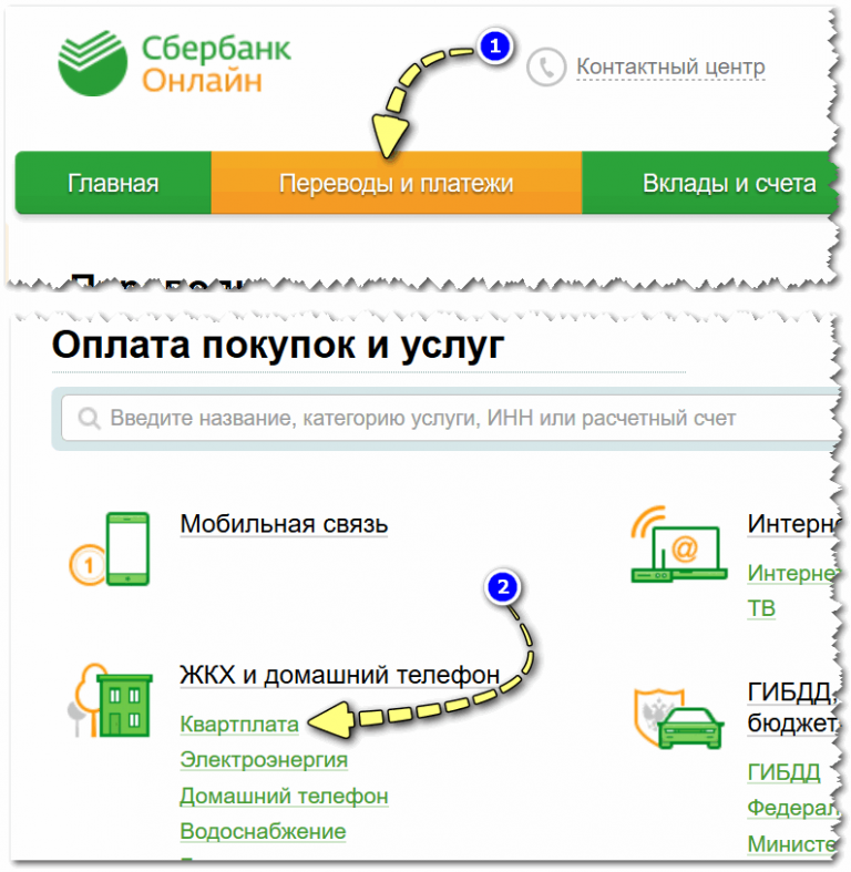 Оплатить жку через интернет. Как оплатить ЖКХ. Как оплатить ЖКХ по лицевому счету через интернет без комиссии. Как оплатить коммунальные услуги через компьютер.