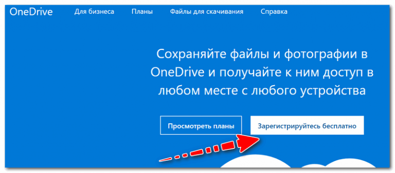 Onedrive создать записную книжку