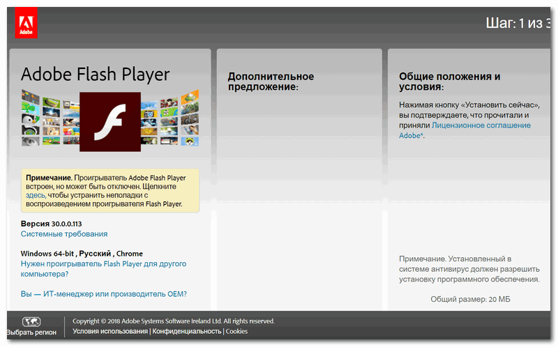 Adobe Flash Player Домострой