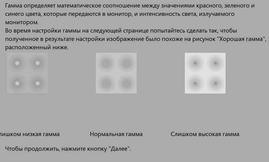 Как сделать белый цвет экрана. Настройка монитора для глаз. Как настроить монитор для правильной цветопередачи. Низкая гамма нормальная высокая экран. Картинка для настройки чёткости текста на экране монитора.