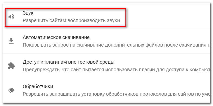 Как изменить выход звука в браузере