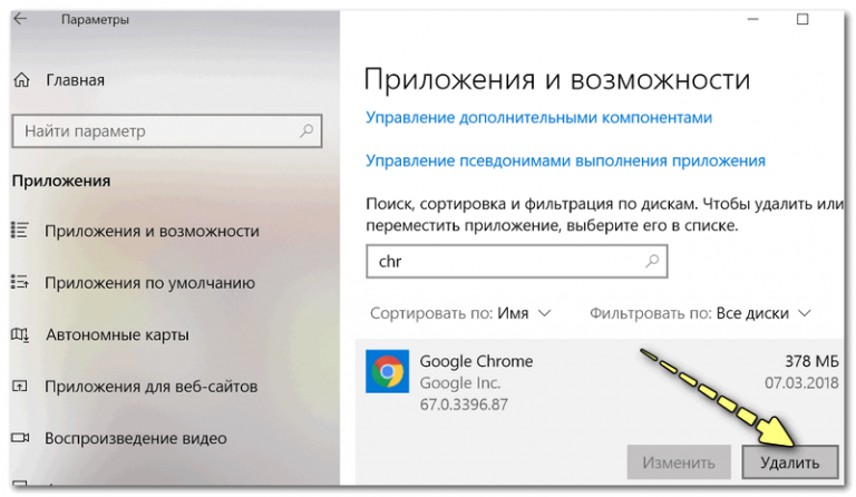 Как удалить временные файлы google chrome