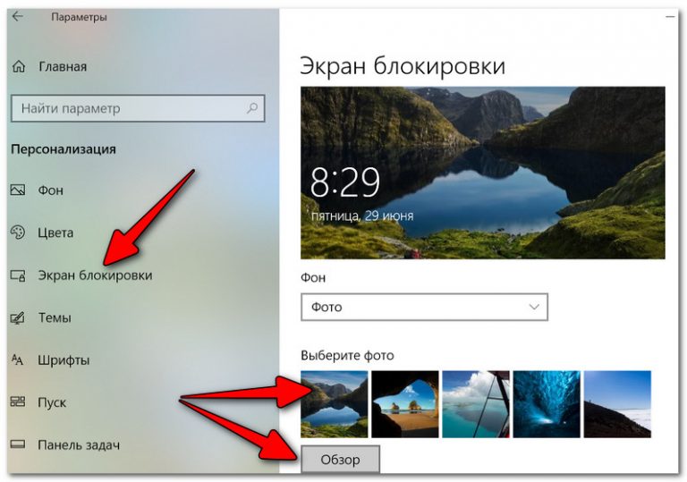 Как сменить фото экрана блокировки