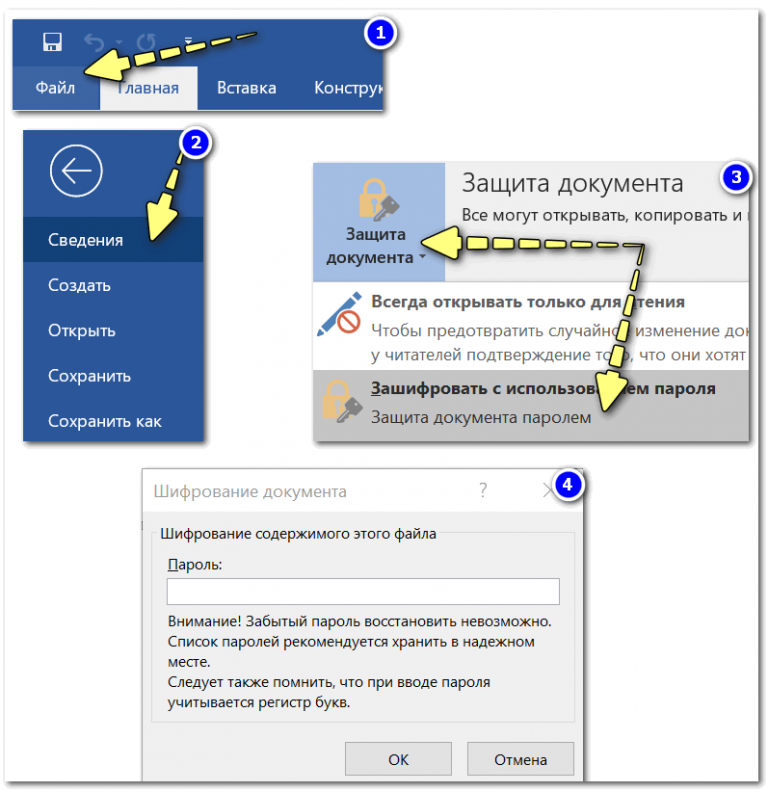Защита файлов. Поставить пароль на документ Word. Установка паролей на документ. Пароль вордовский файл. Как поставить пароль на файл.