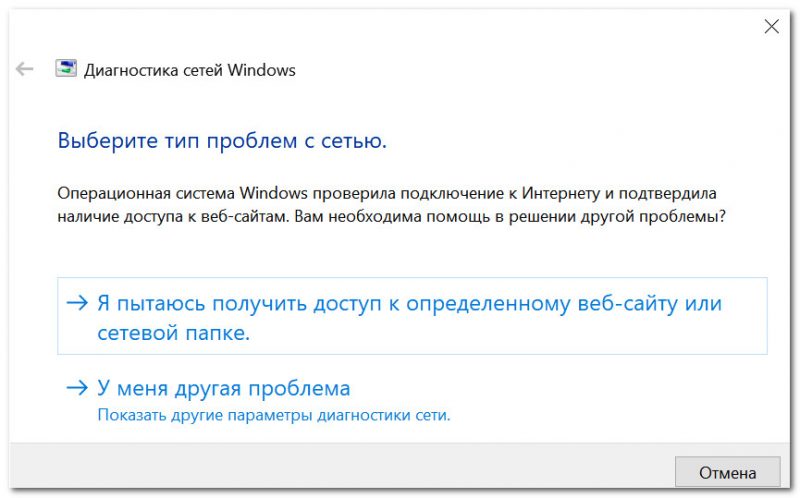Диагностика сетей Windows