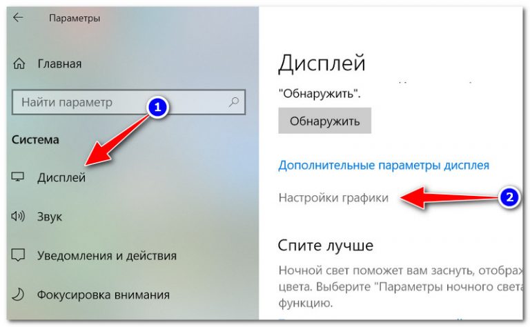 Параметры система дисплей настройки графики