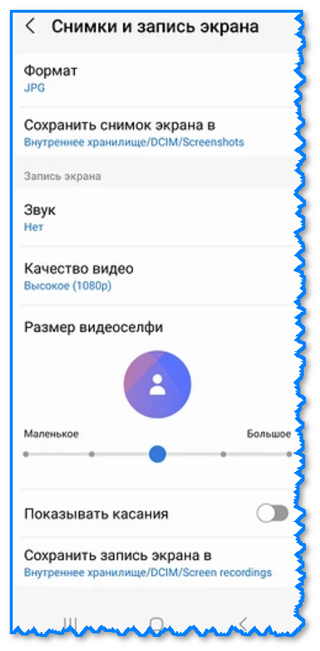 img-Nastroyki-Android-----razdel-snimki-i-zapis-s-ekrana.png