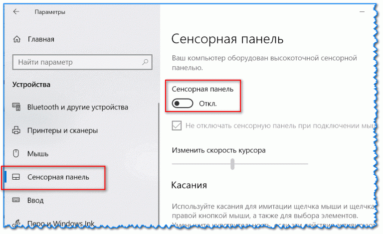 Сенсорная панель для компьютера вместо мыши