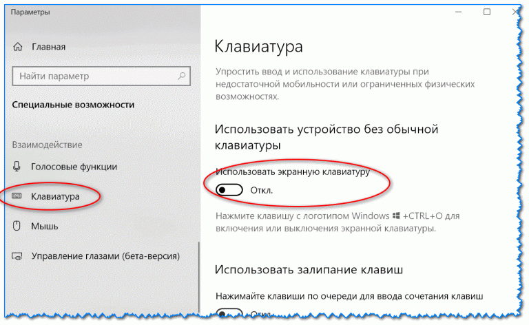 Специальные возможности ос windows