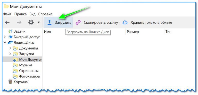 Как восстановить загрузку в яндекс диске