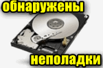 obnaruzhenyi-nepolyadki-s-zhestkim-diskom