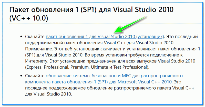 Ссылки на загрузку (сайт Microsoft).