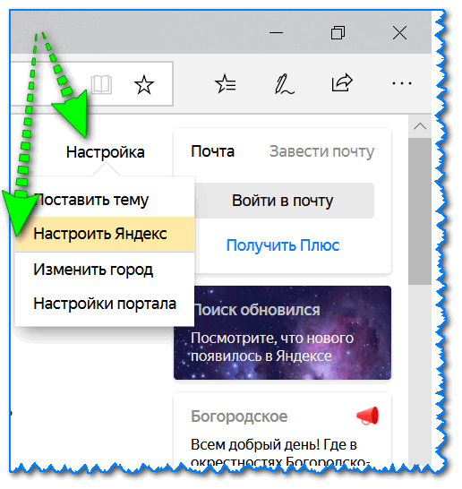 Настройка Яндекса