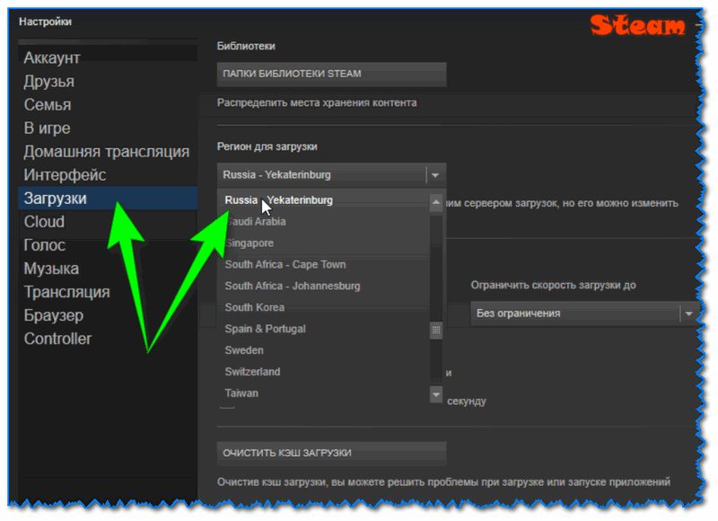 Настроить загрузка. Как увеличить скорость загрузки в стиме. Скорость загрузки стим. Скорость скачивания в стиме. Как повысить скорость загрузки в стим.