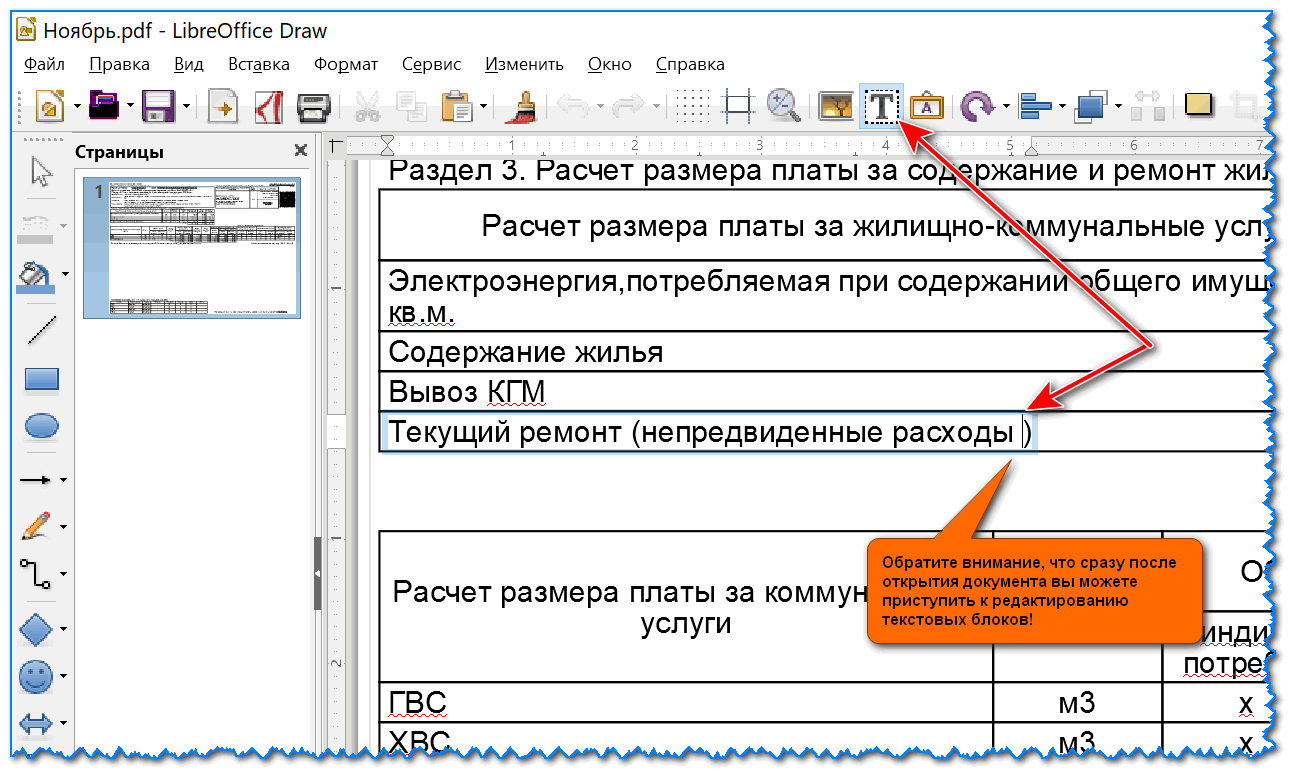 Как отредактировать текст в отсканированном jpg документе