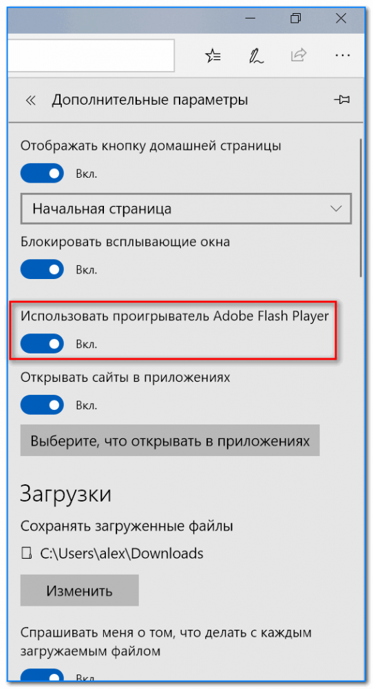 Использовать проигрыватель Adobe Flash Player