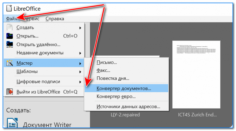 Где в powerpoint вкладка файл в