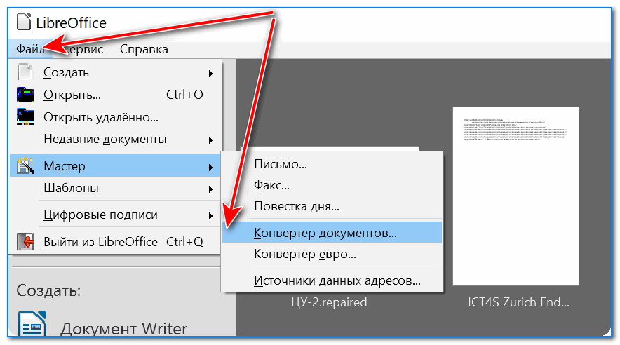 LibreOffice - конвертер документов