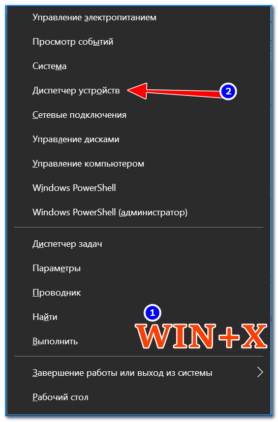 Menyu WINX v Windows 10