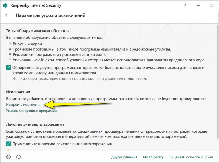 Касперский все равно удаляет исключения