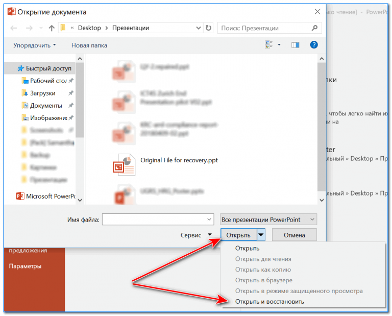 Файл поврежден поэтому его нельзя открыть powerpoint