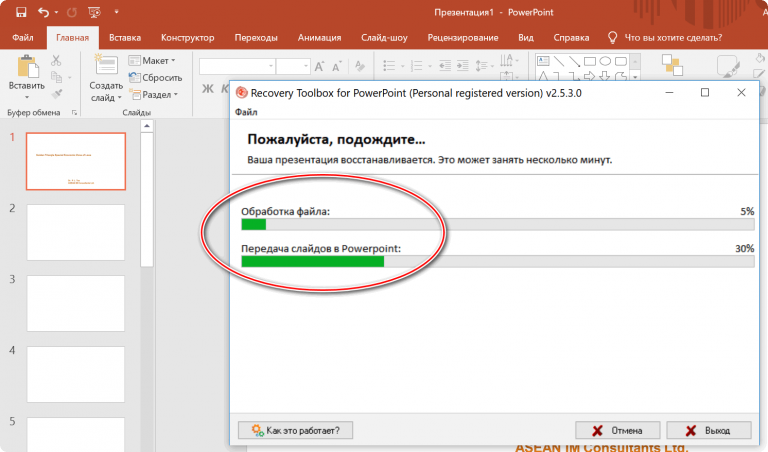 Файл поврежден поэтому его нельзя открыть powerpoint