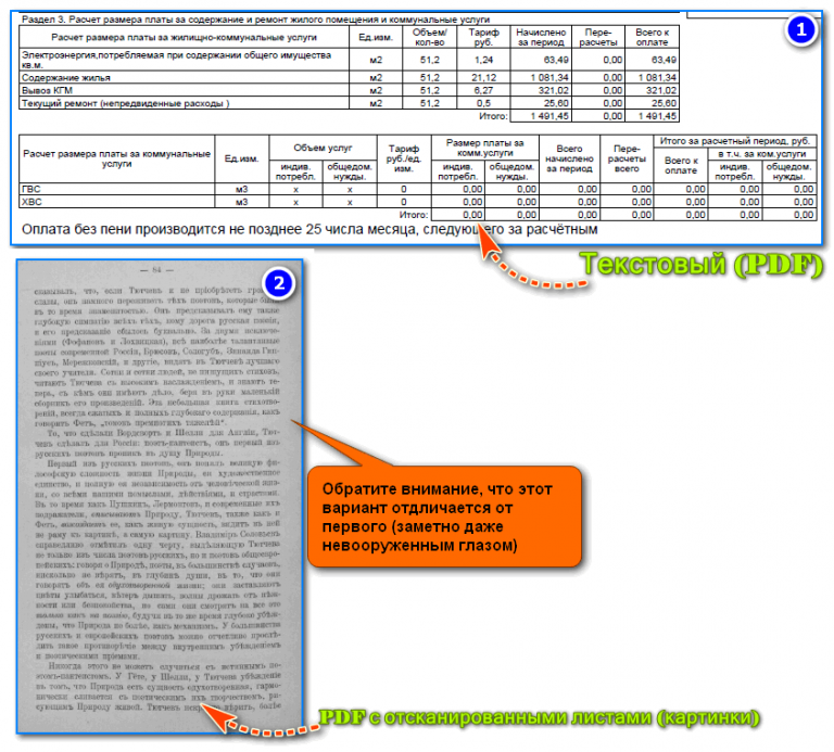 Как стереть текст в pdf файле