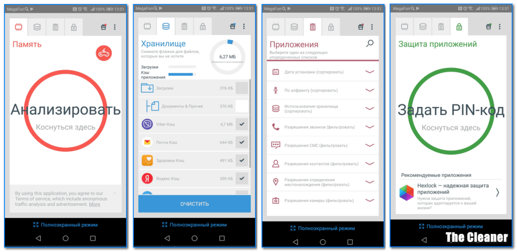 Программы для ускорения андроид. Какая чистка телефона лучше.