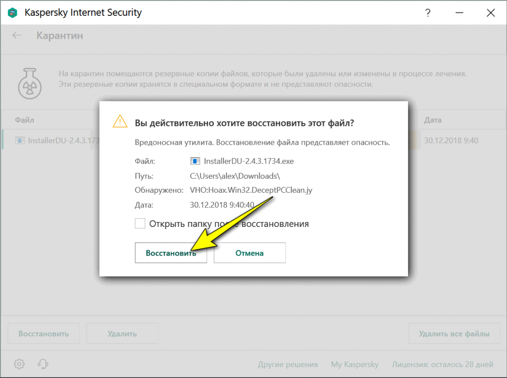Антивирус удалил файлы игры. Как восстановить удаленные файлы касперским. Как восстановить удаленный касперским файл. Касперский удалил файл как восстановить. Касперский карантин расположение.