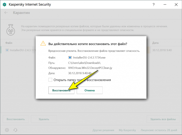 Если удалить антивирус куда денутся файлы из карантина