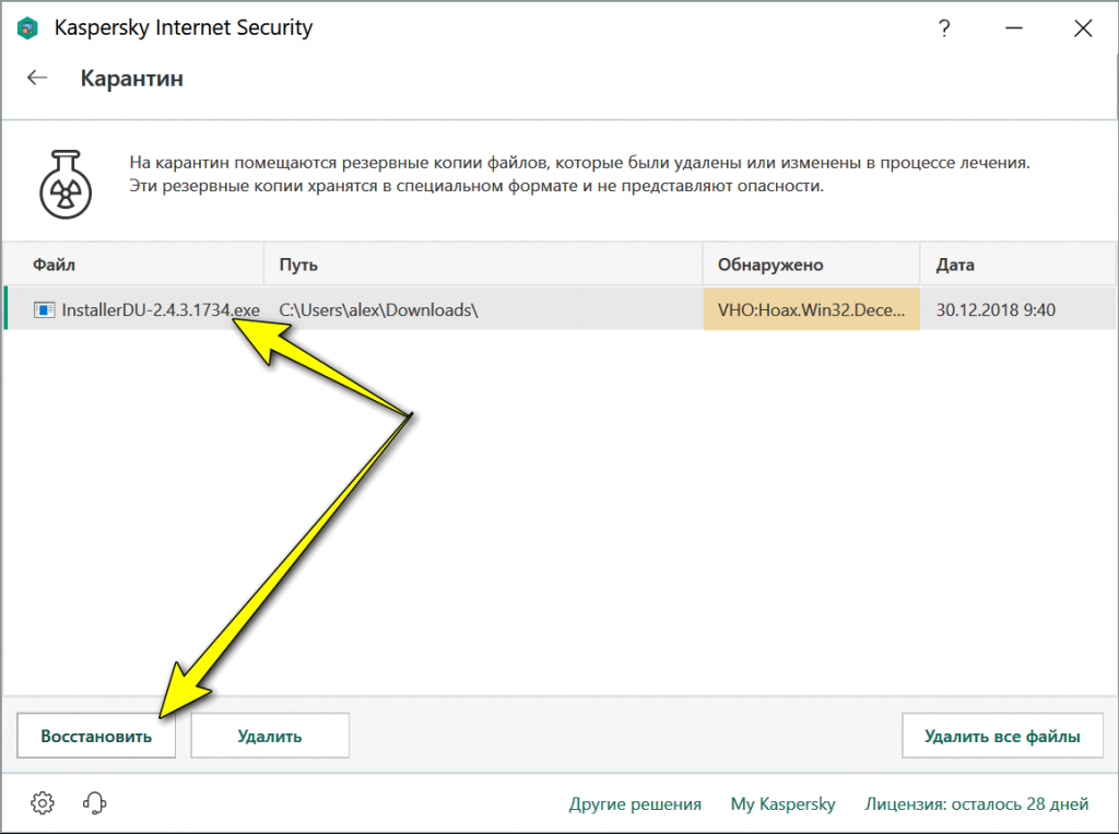 Антивирус удалил файлы игры. Восстановить удаленный файл. Как восстановить удаленные файлы касперским. Как вернуть удаленный файл касперским. Касперский удалил файл как восстановить.