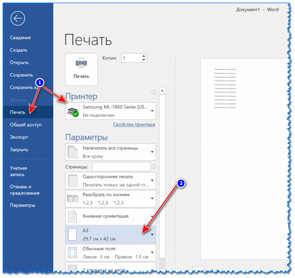 Word размеры листа