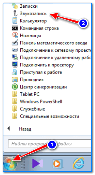 Звукозапись в Windows 7
