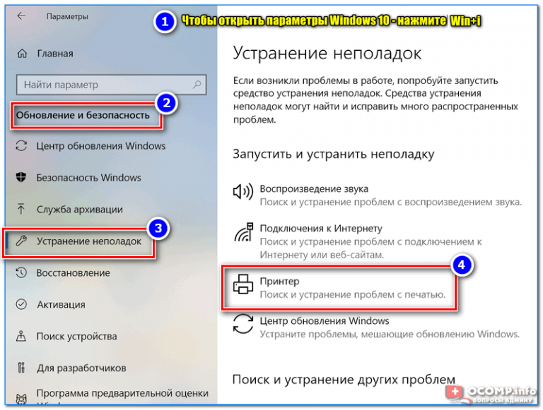 Windows 10 зависает при установке принтера