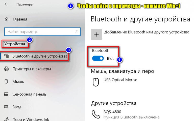 Значок sbc bluetooth как отключить