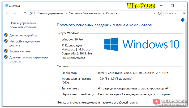 Svoystva sistemyi Windows 10
