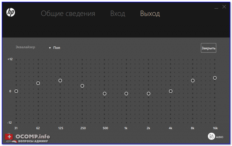 B&O — эквалайзер также работает