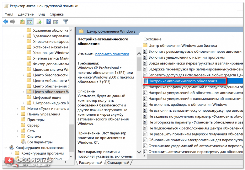 Автоматическая перезагрузка. Редактор локальной групповой политики Windows 10. Запретить автоматическое обновление. Параметры групповой политики центра обновления Windows. Обновить групповые политики удаленно.