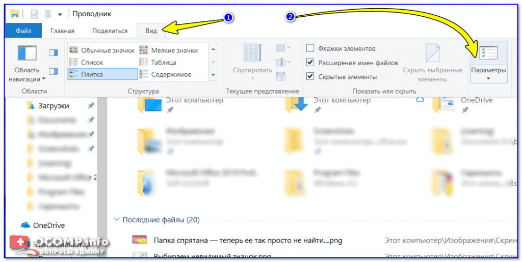 Как скрыть файл в проводнике. Как скрыть папку в проводнике. Как закрепить папку в проводнике. Как в проводнике показать скрытые папки. Проводник как показать скрытые файлы.