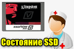 Sostoyanie SSD horoshee