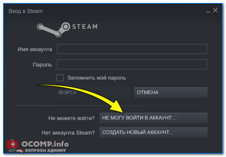 не могу войти в аккаунт Steam