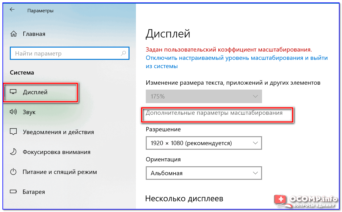 Дисплей (параметры Windows 10)