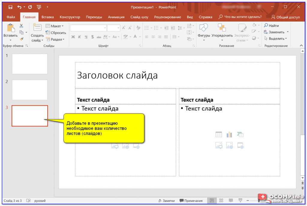 Как добавить музыку в презентацию powerpoint на все слайды в ноутбуке