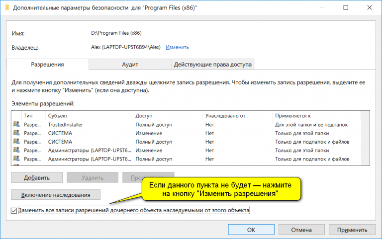 Как получить разрешение от trustedinstaller на удаление файла