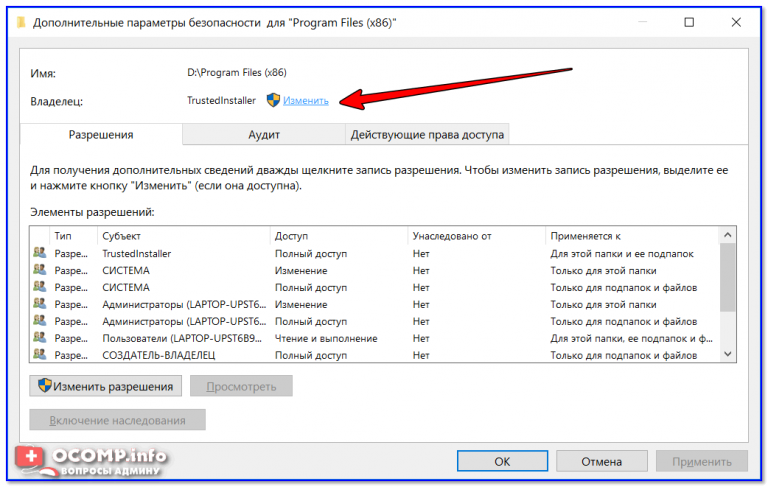 Сменить владельца папки ntfs