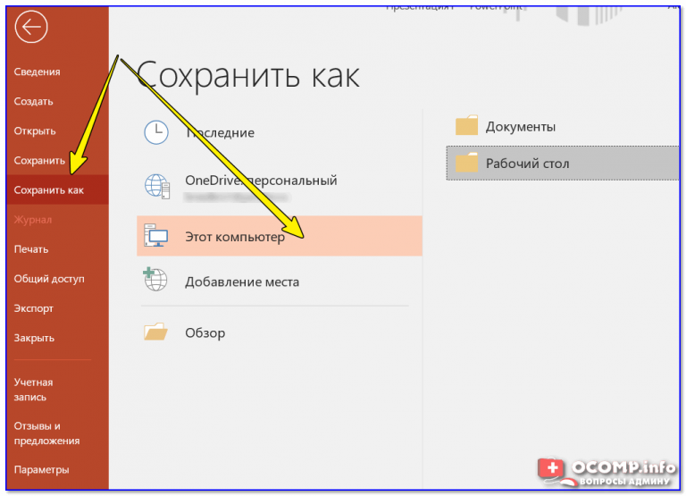 Как восстановить презентацию powerpoint если выключился ноутбук